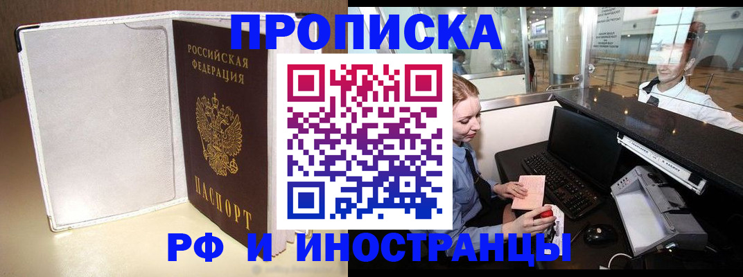 временная регистрация купить в Лыткарино