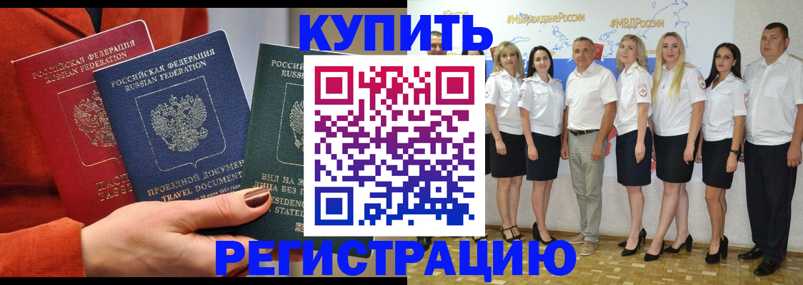 купить прописку в Лыткарино
